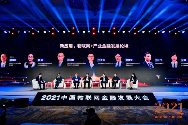 刘长庆出席中国物联网金融发展大会，分享兰格集团智慧供应链新洞察