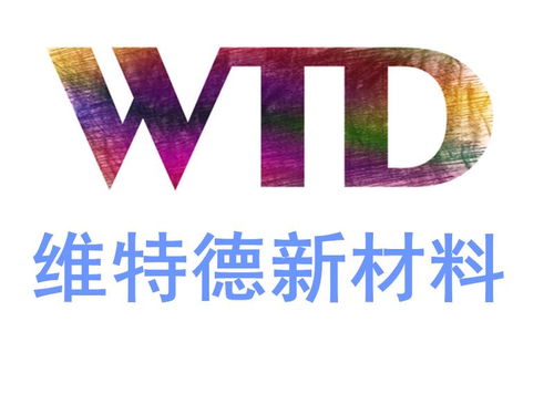 漳州维特德与东方迈德 新材料科技领域的双引擎