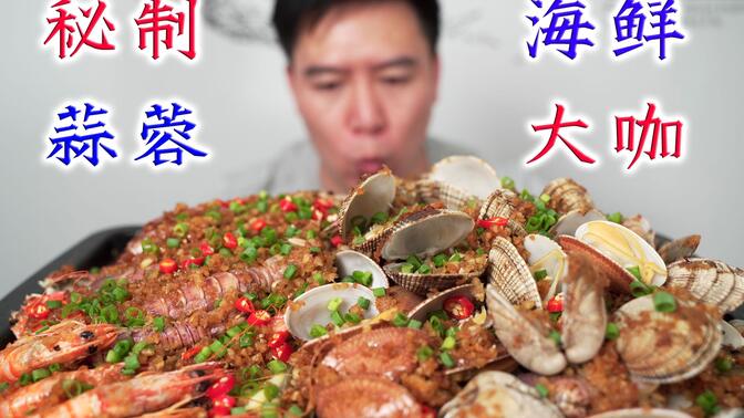 东方迈德 B站上的海鲜美味探索之旅